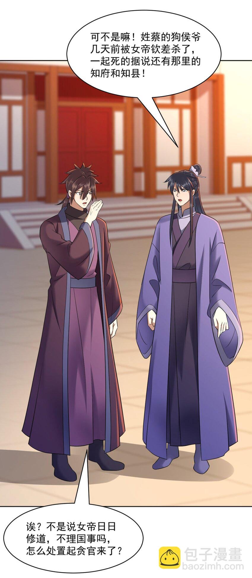 第2话 妖王？惊现人族剑仙！