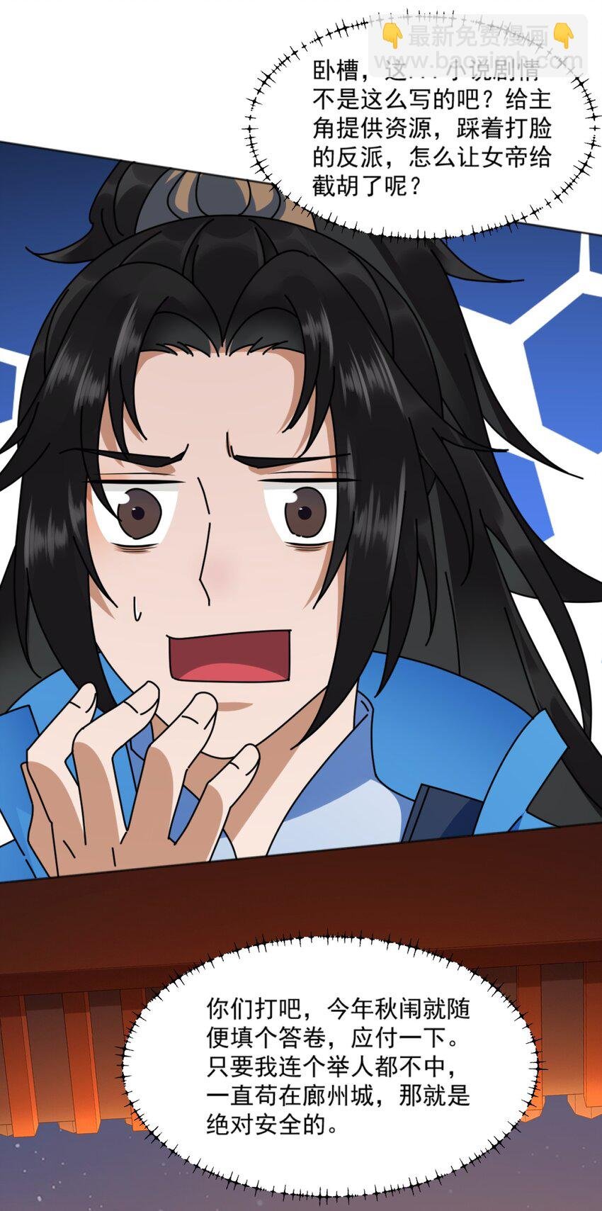 第2话 妖王？惊现人族剑仙！