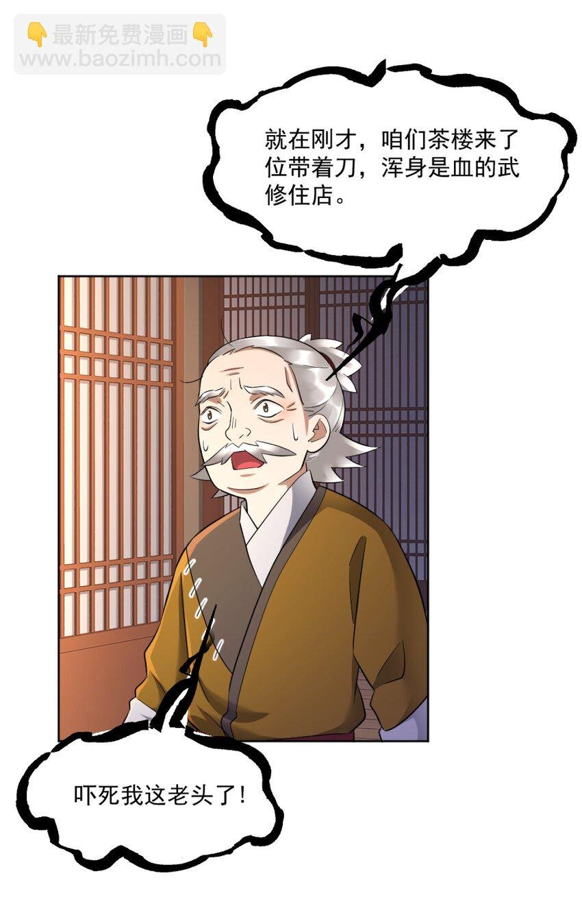 第2话 妖王？惊现人族剑仙！