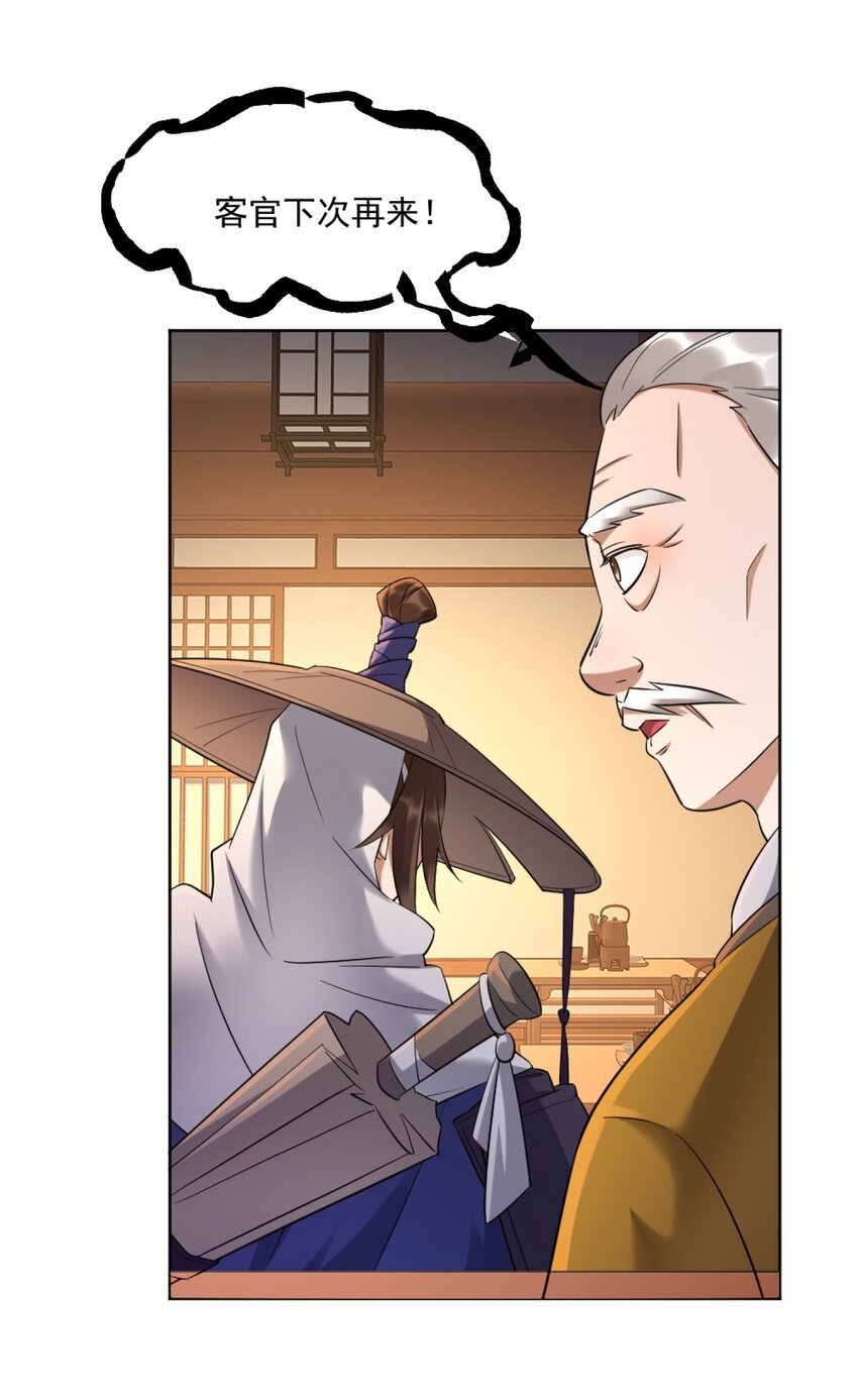 第2话 妖王？惊现人族剑仙！