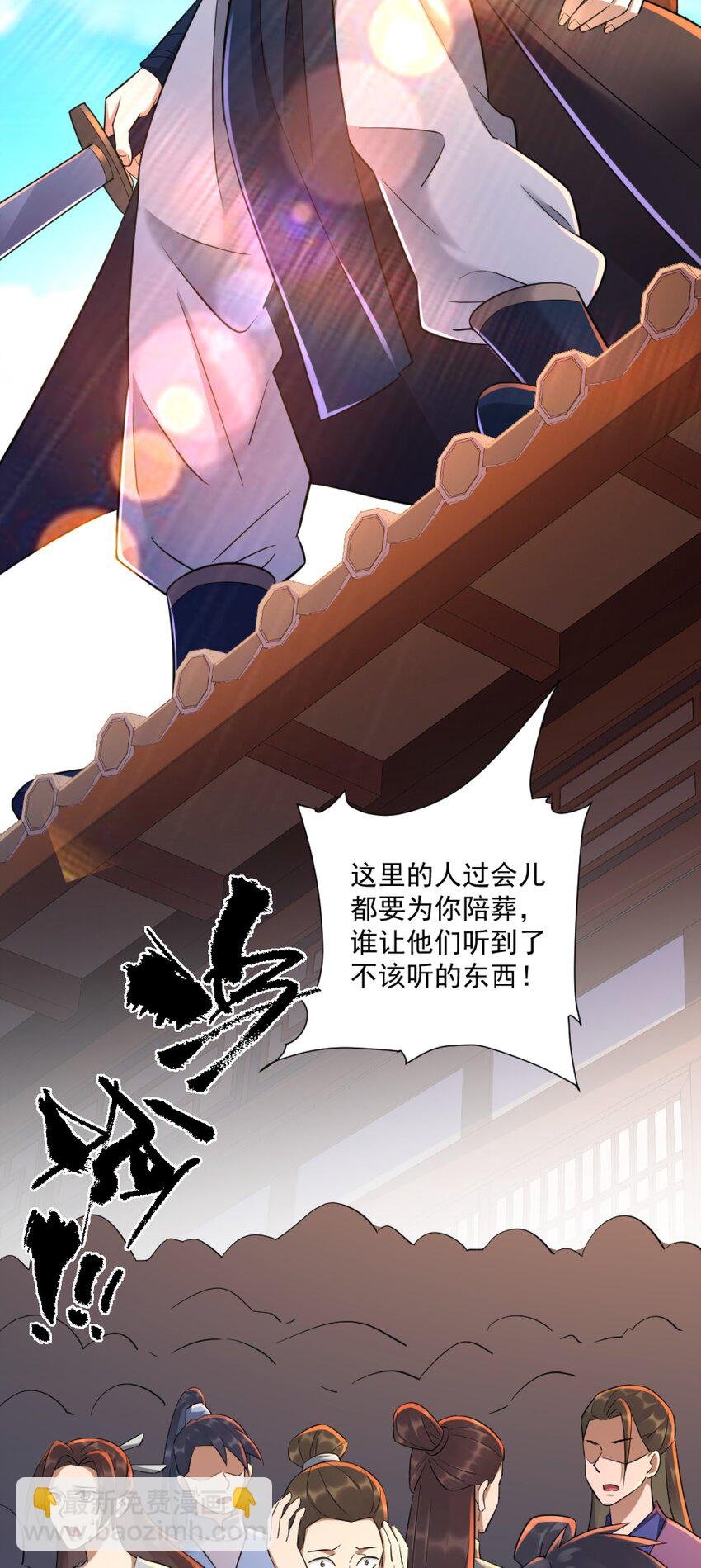 第2话 妖王？惊现人族剑仙！