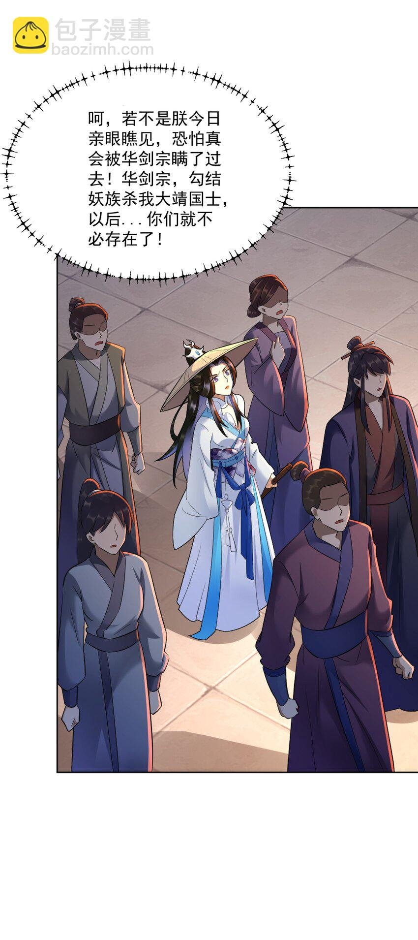 第2话 妖王？惊现人族剑仙！