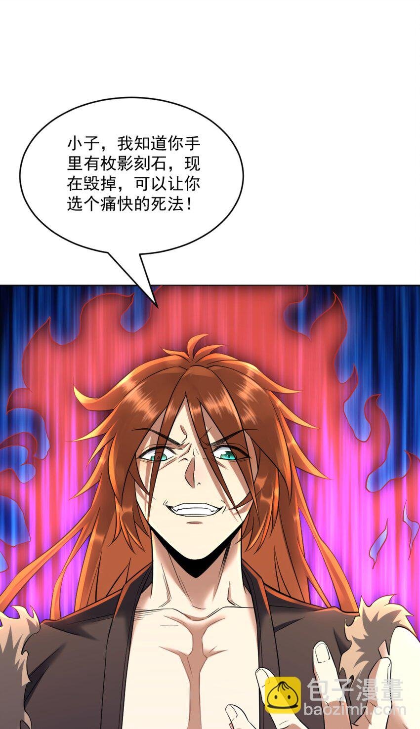 第2话 妖王？惊现人族剑仙！