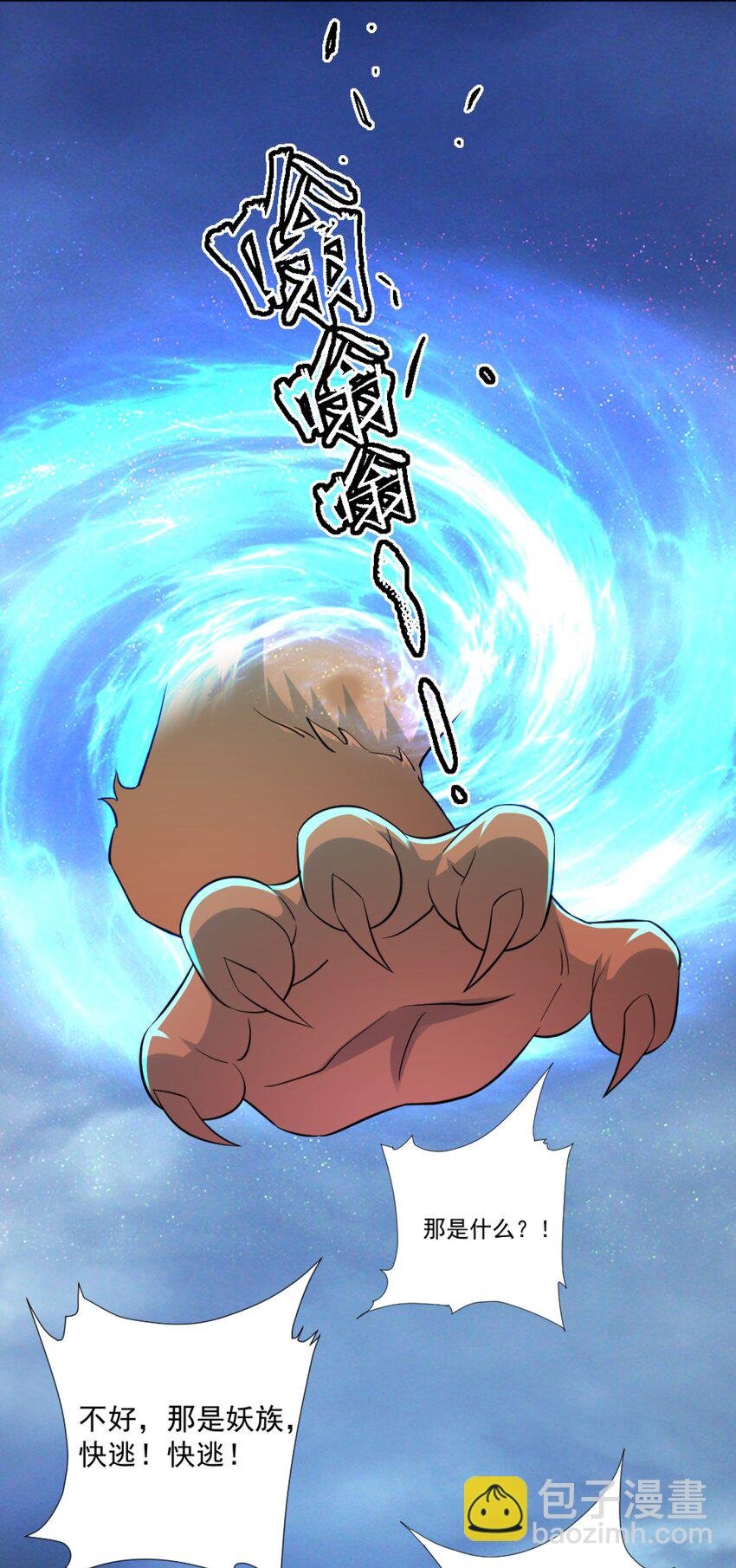 第2话 妖王？惊现人族剑仙！