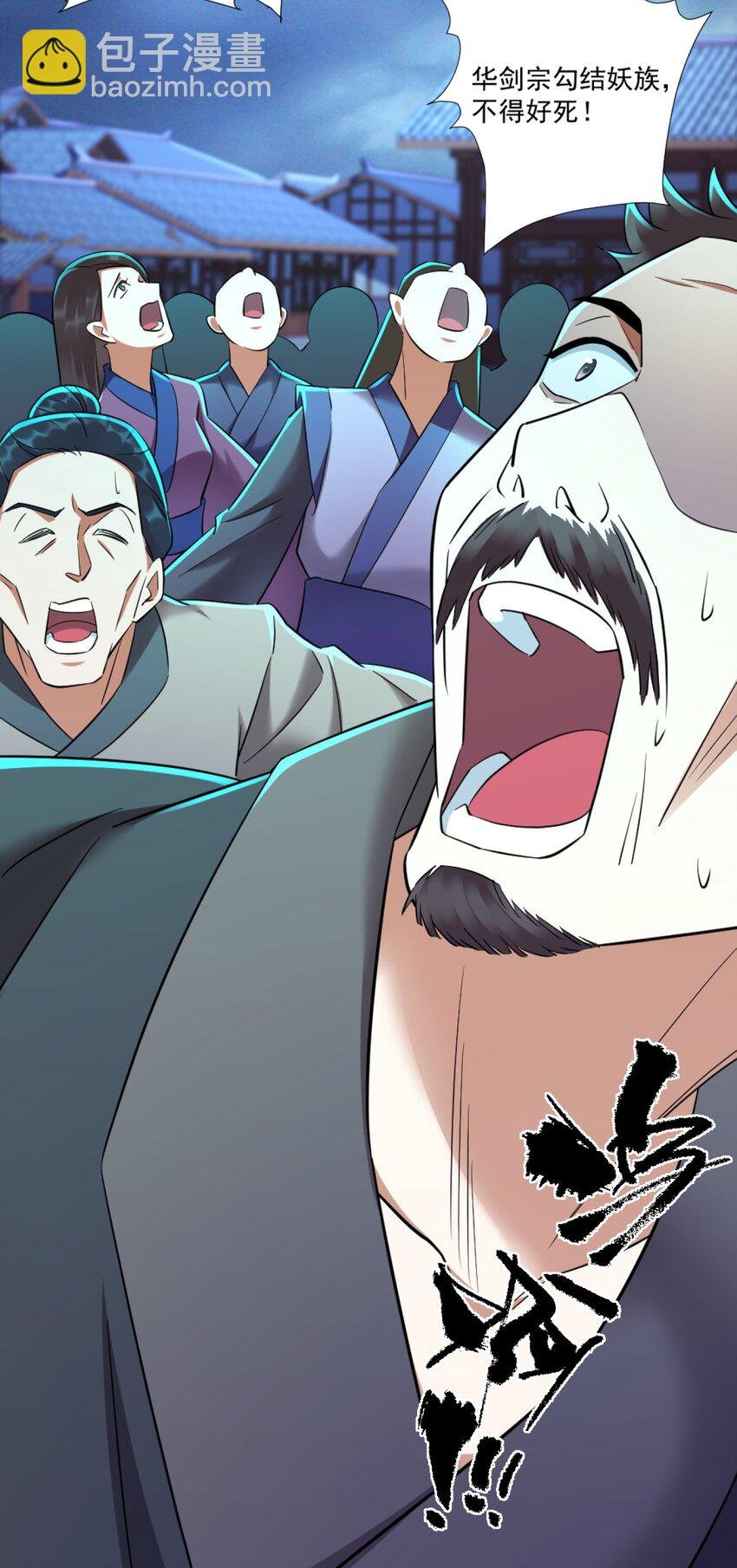 第2话 妖王？惊现人族剑仙！