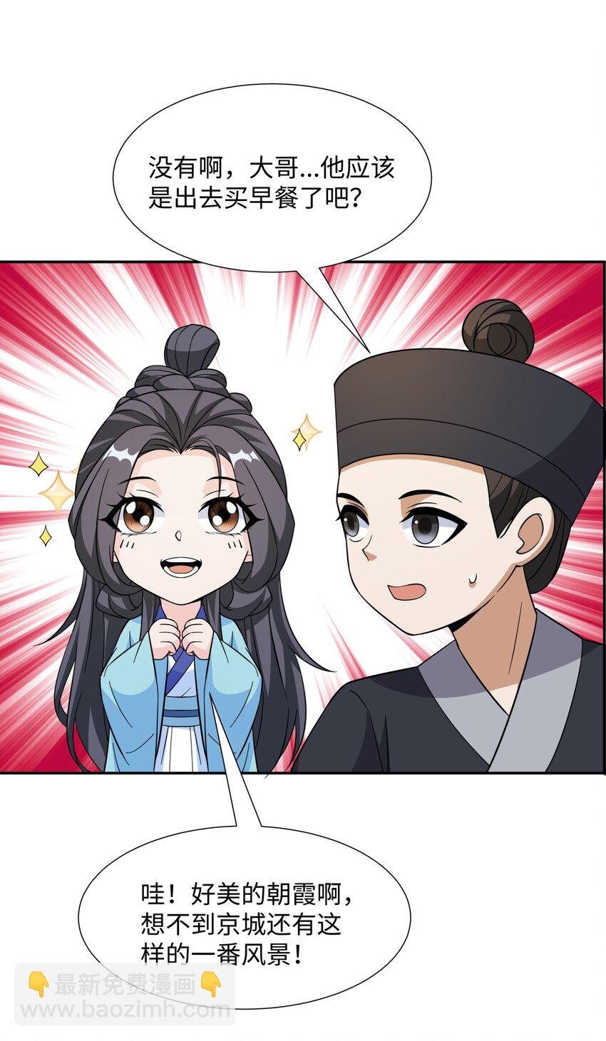 第30话 少年侠气