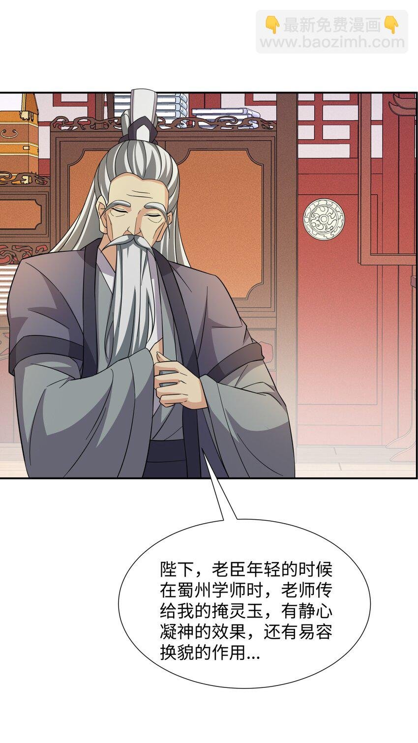 第31话 掩灵玉