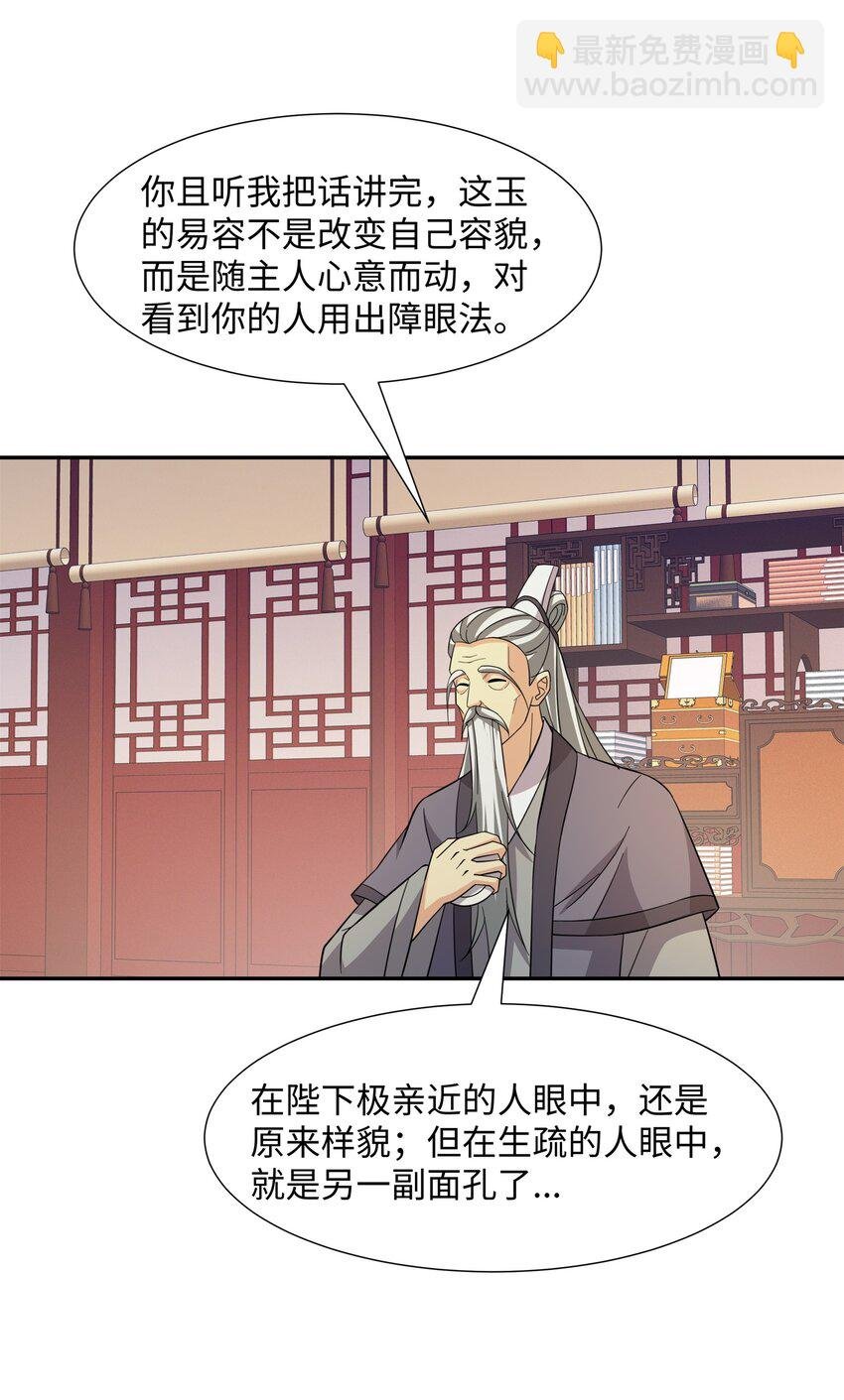 第31话 掩灵玉