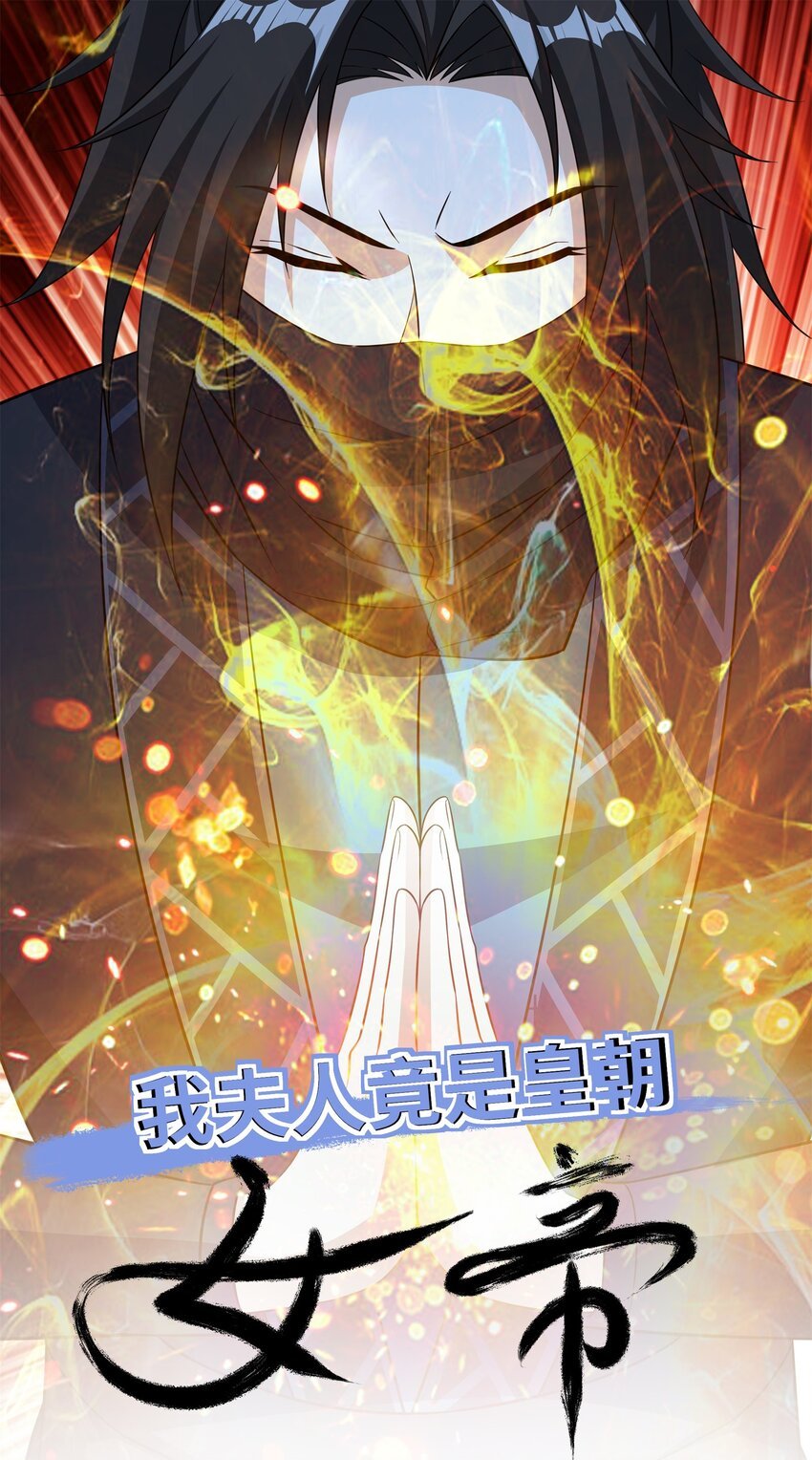 第32话 娘子回府