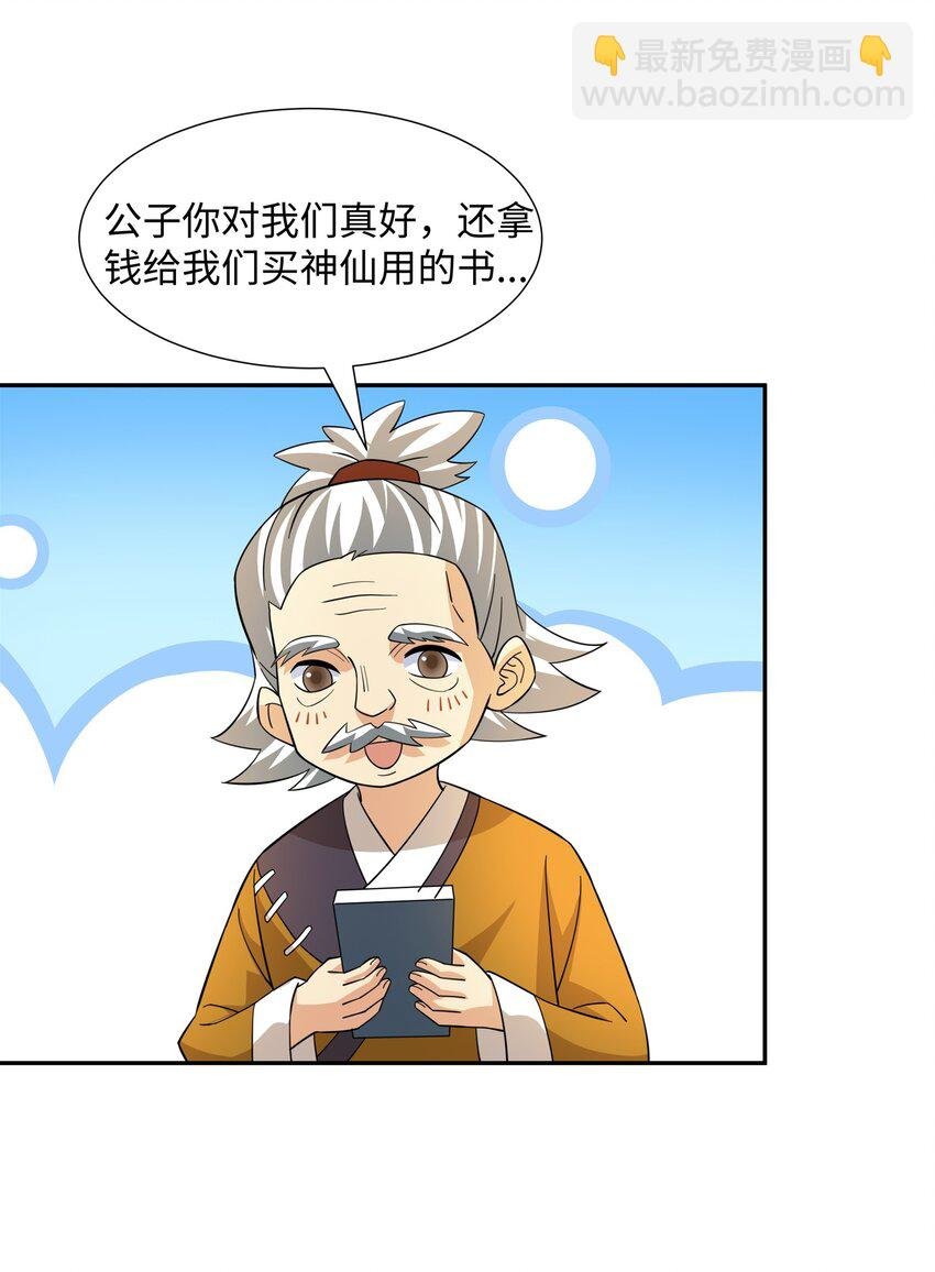 第32话 娘子回府