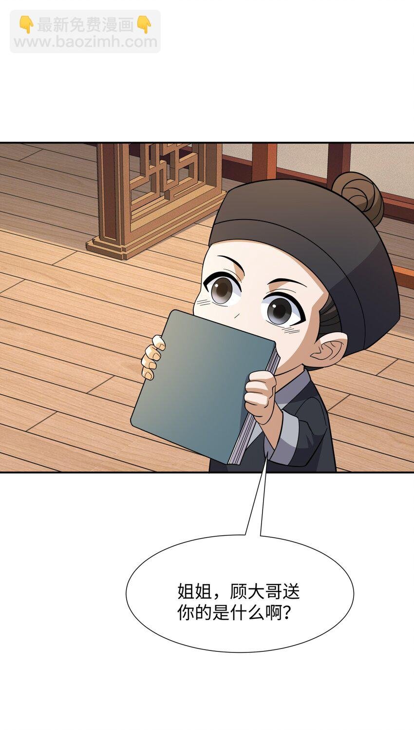 第32话 娘子回府