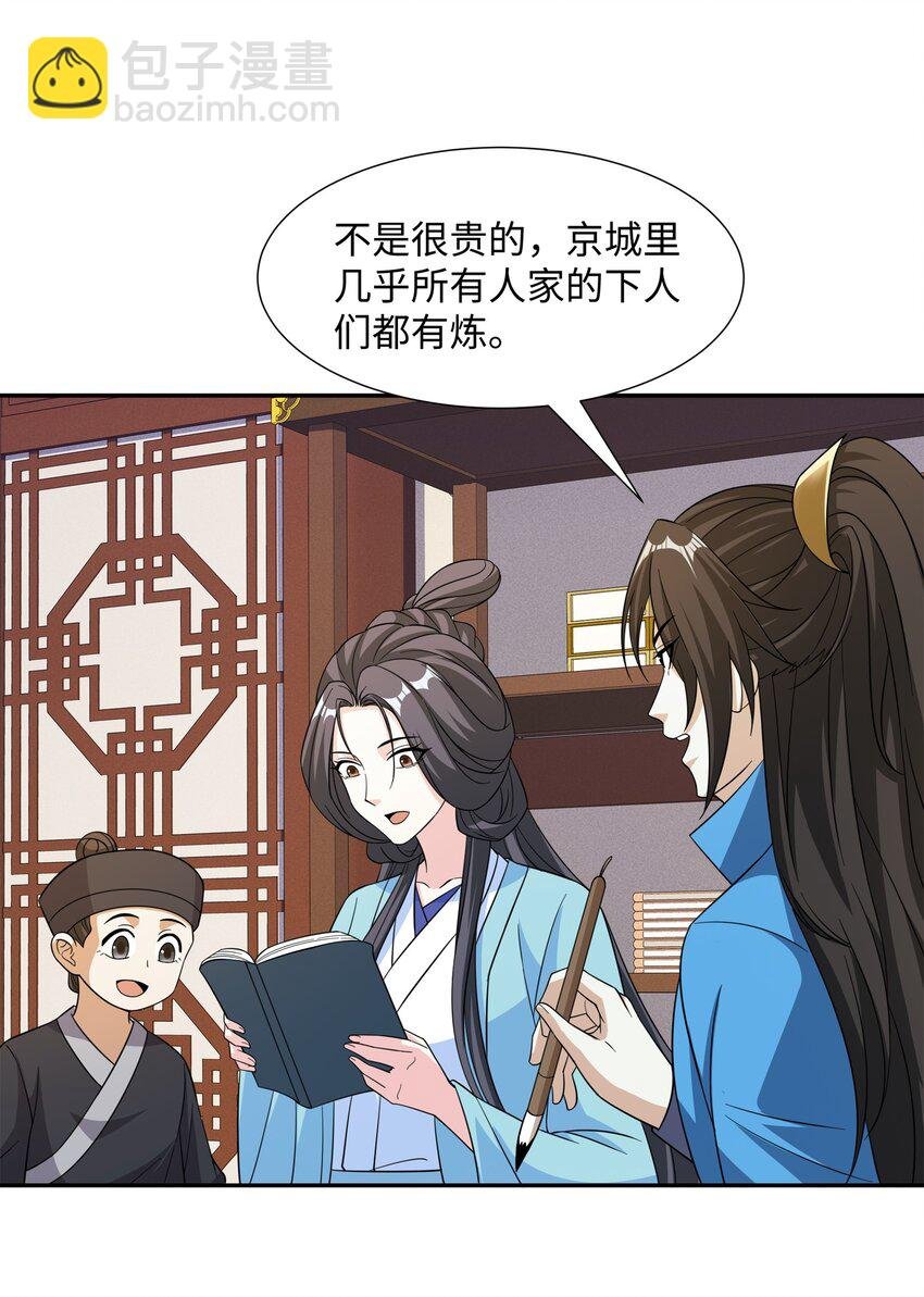 第32话 娘子回府