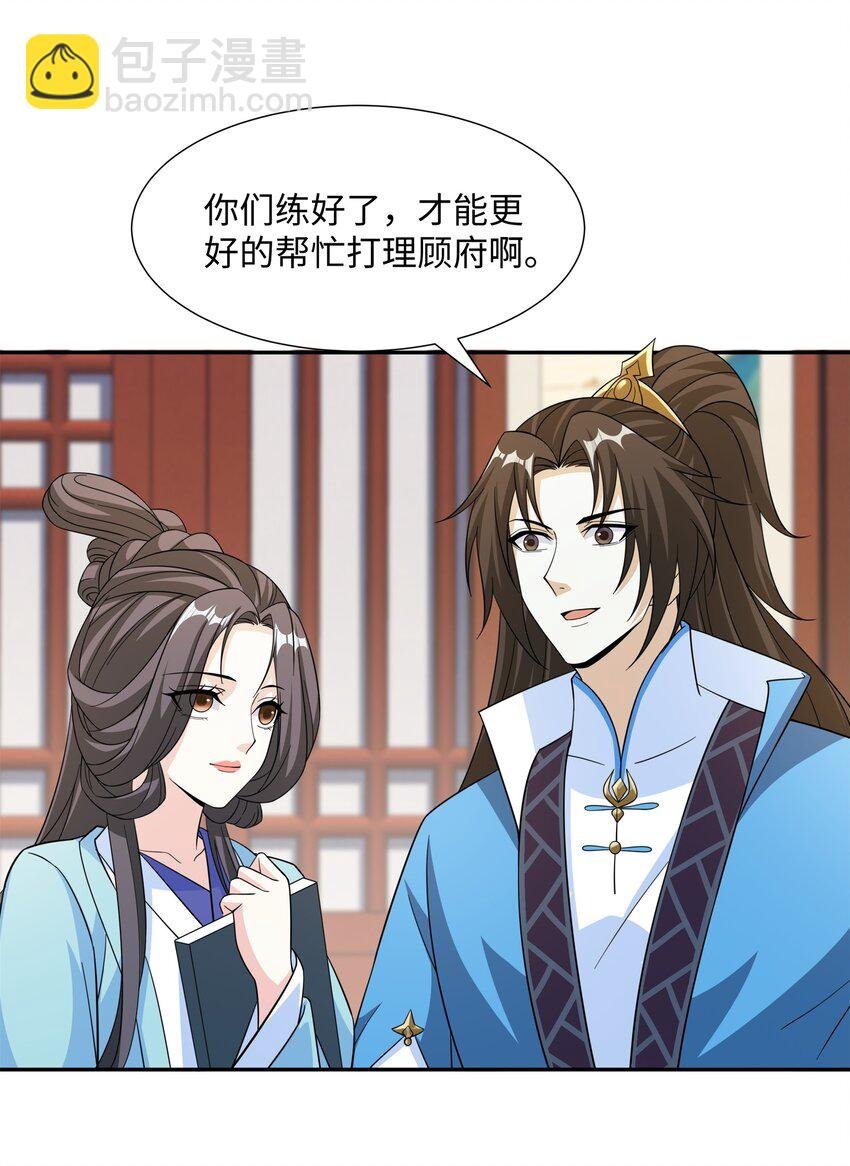 第32话 娘子回府