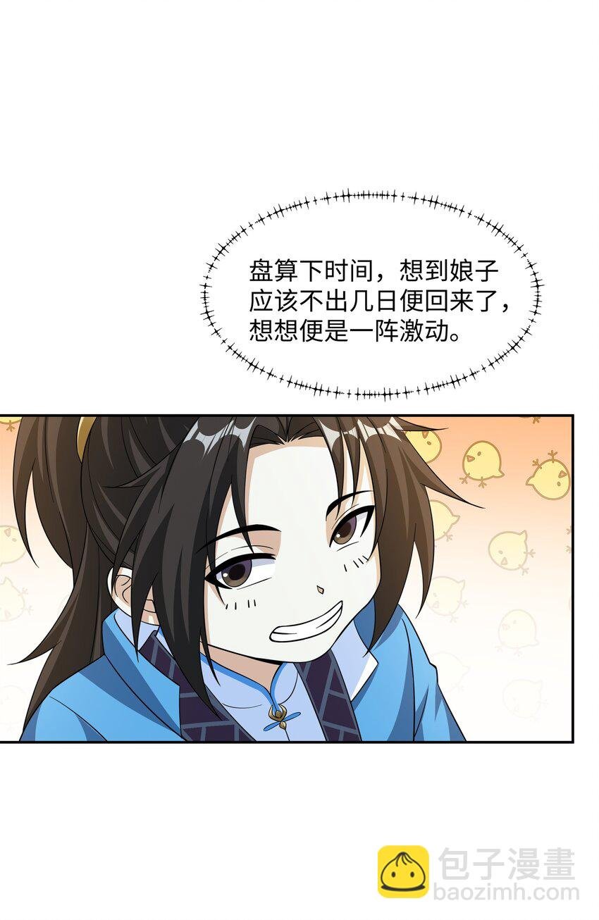 第32话 娘子回府
