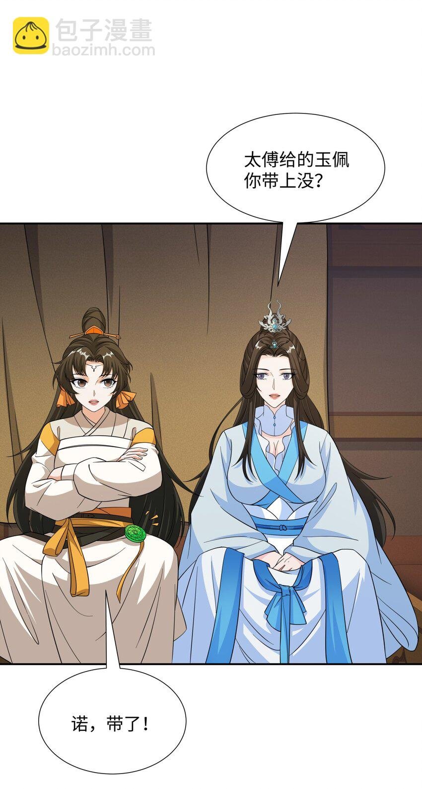 第32话 娘子回府