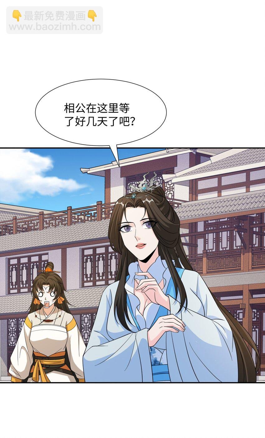 第32话 娘子回府