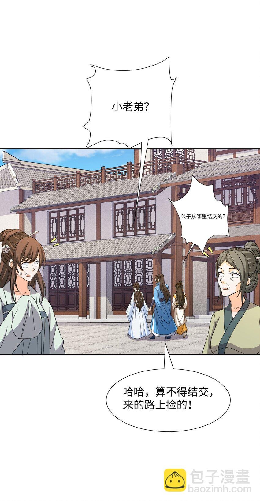 第32话 娘子回府