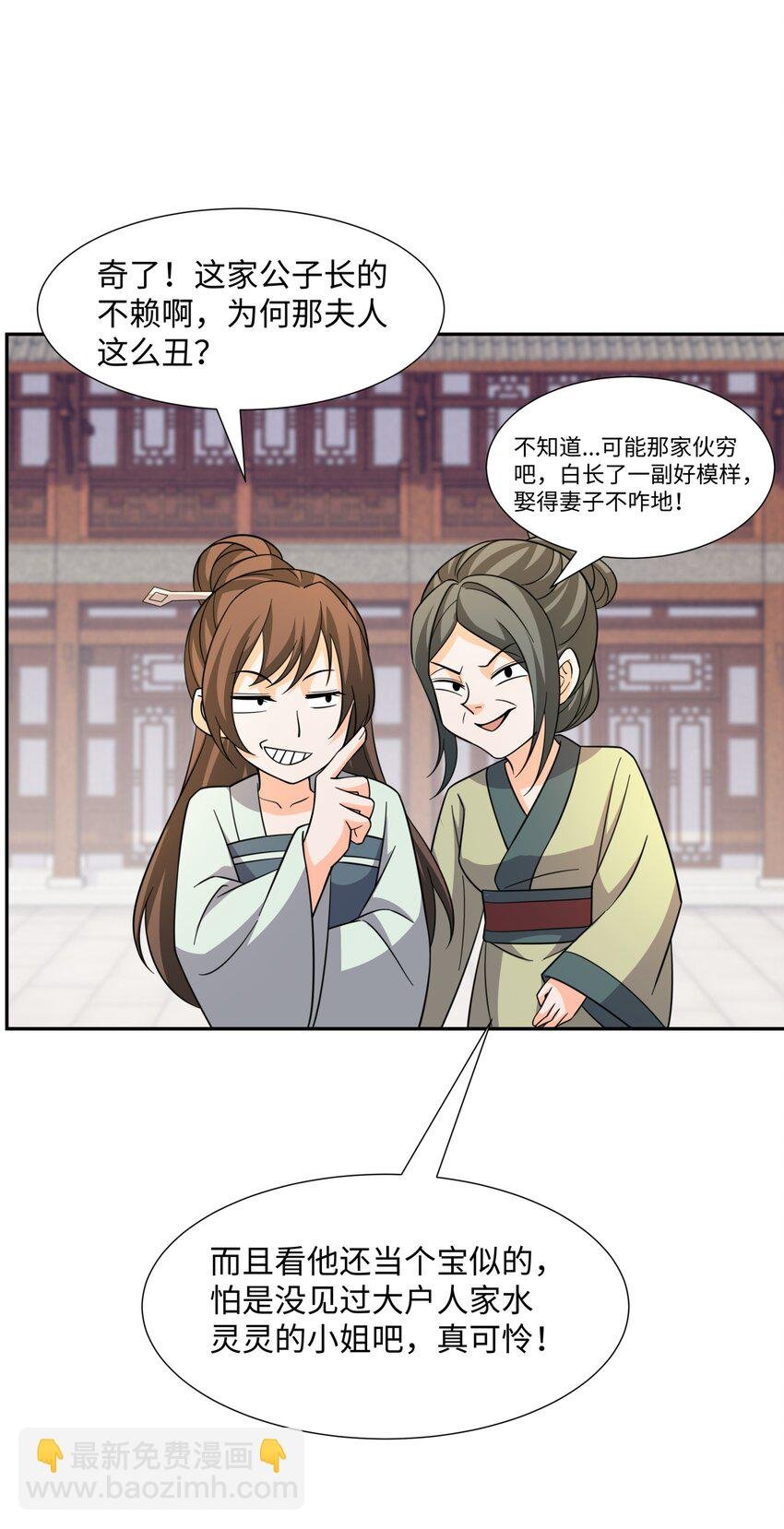 第32话 娘子回府
