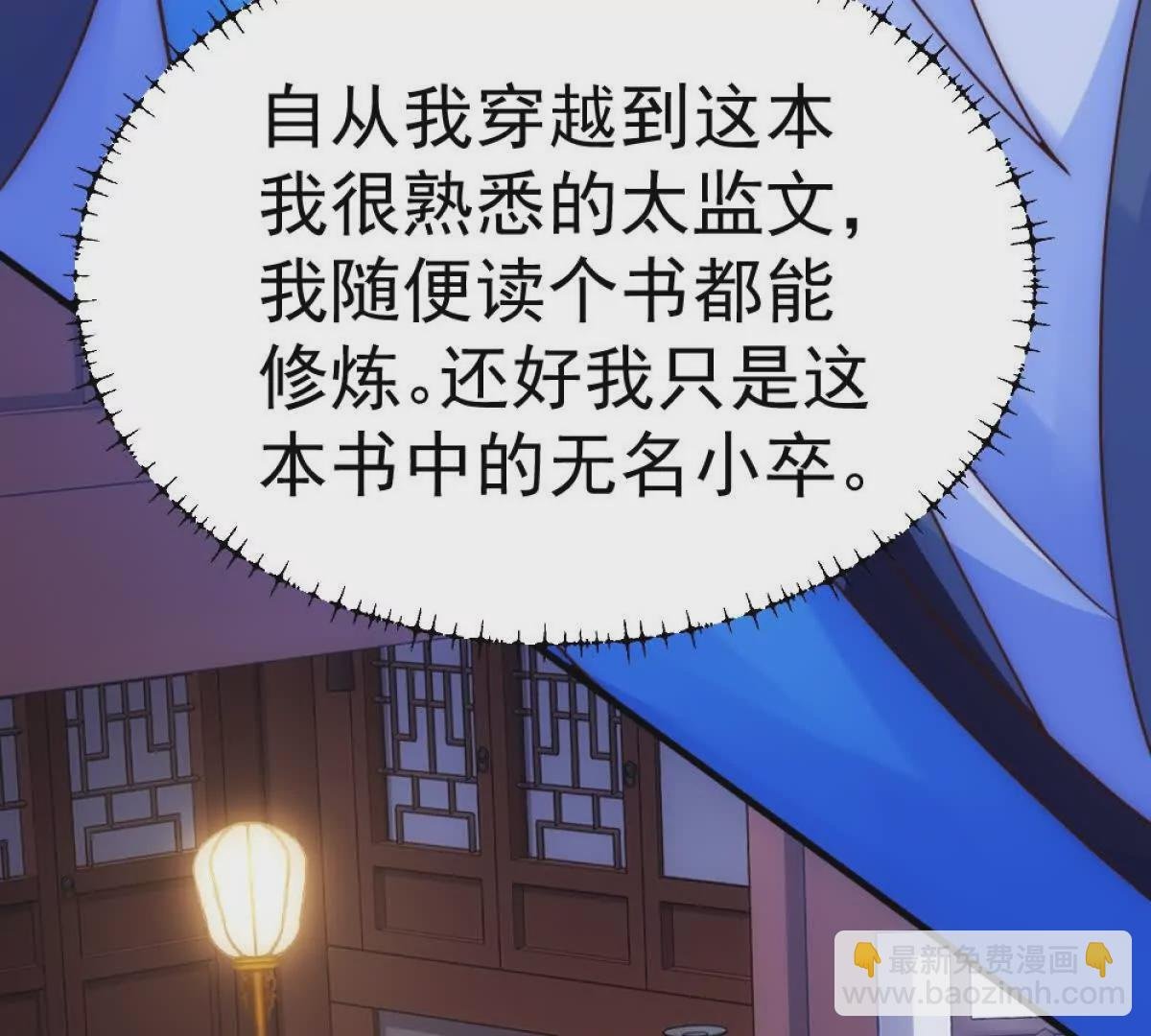 第1话 剧透有奖，南境变故！