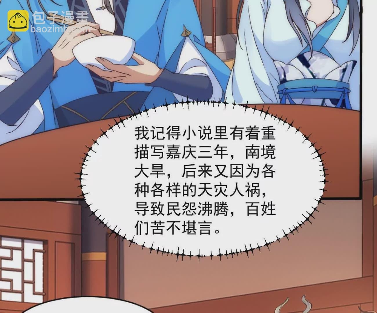 第1话 剧透有奖，南境变故！