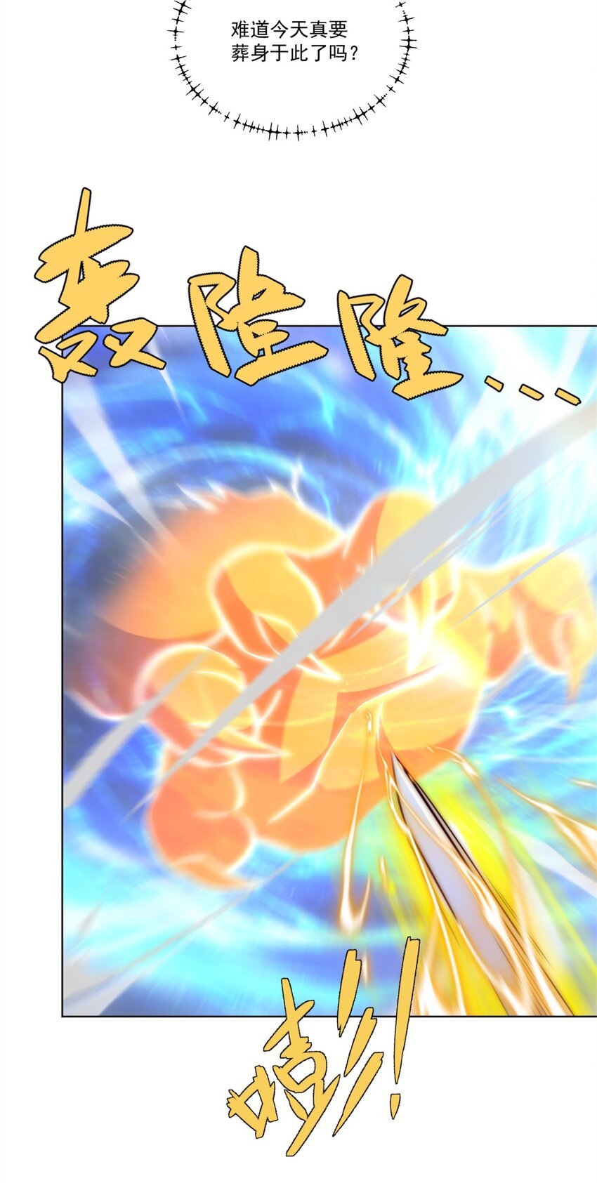 第3话 妖圣舍利，言出法随！