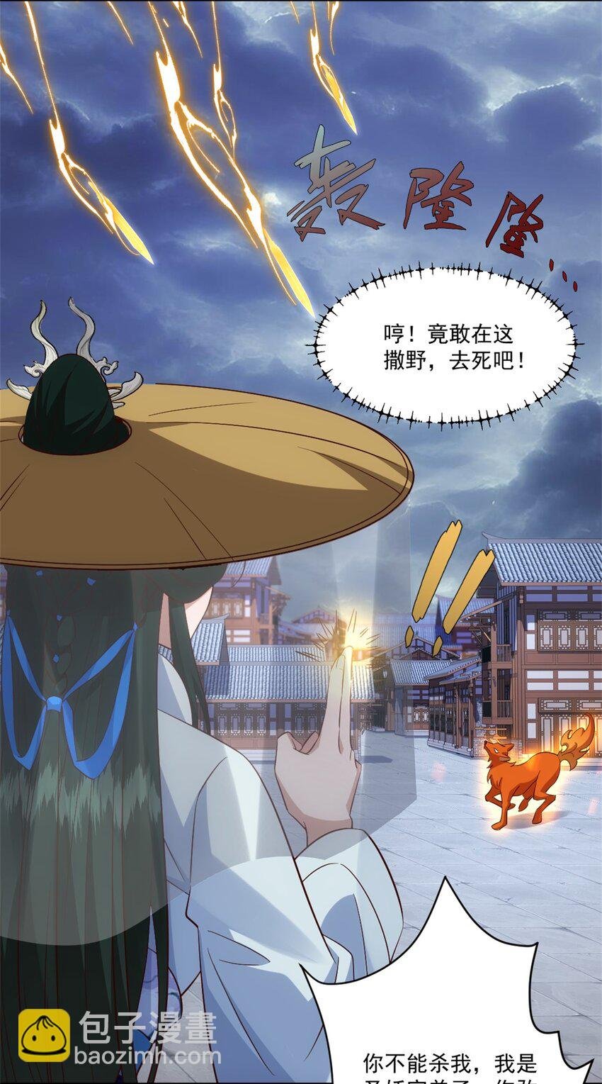 第3话 妖圣舍利，言出法随！