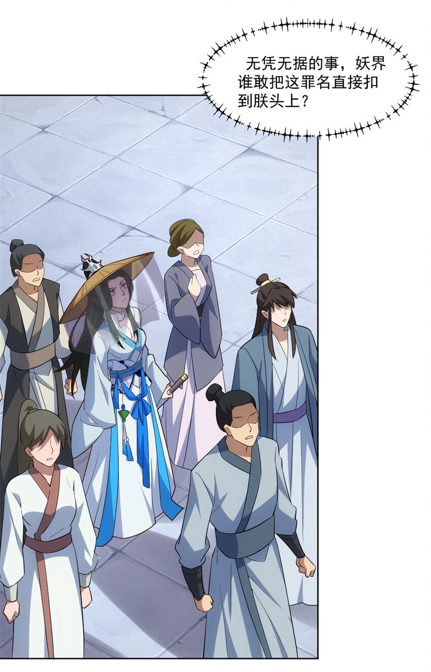 第3话 妖圣舍利，言出法随！