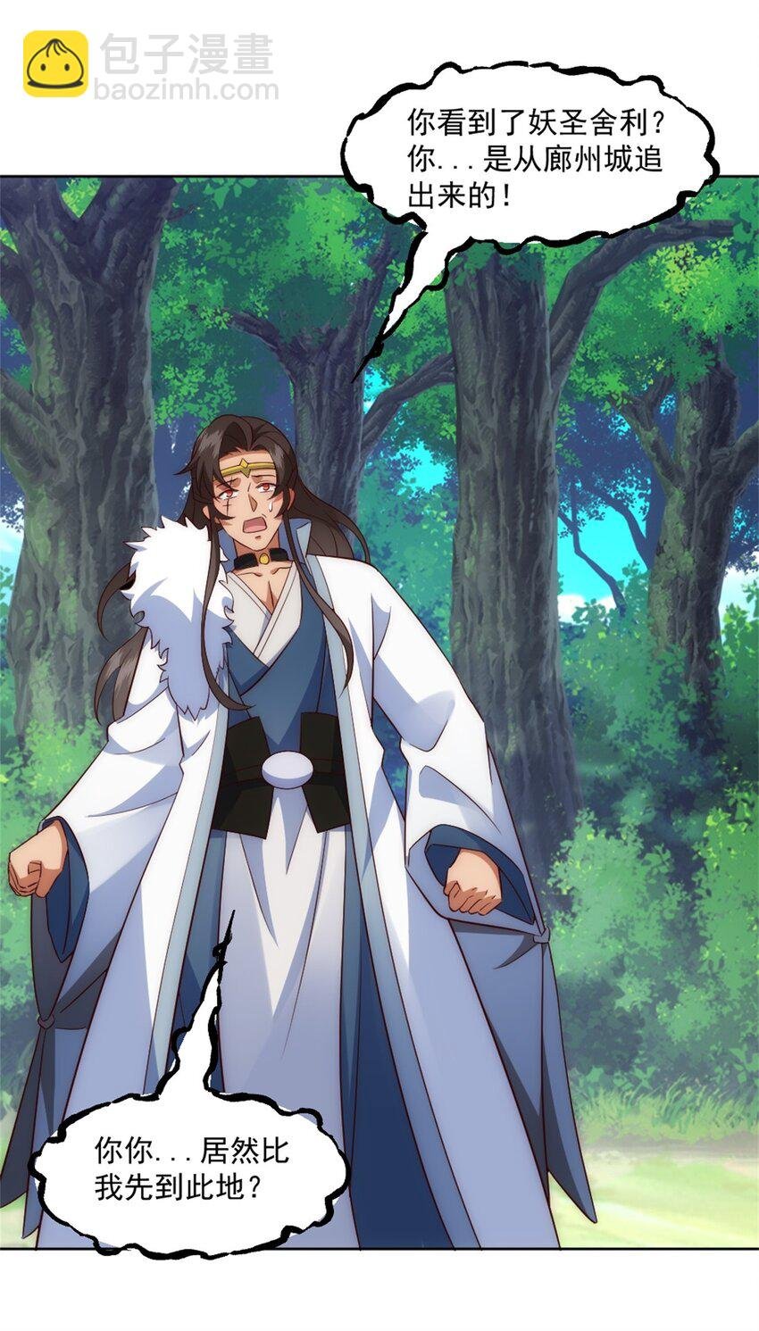 第3话 妖圣舍利，言出法随！