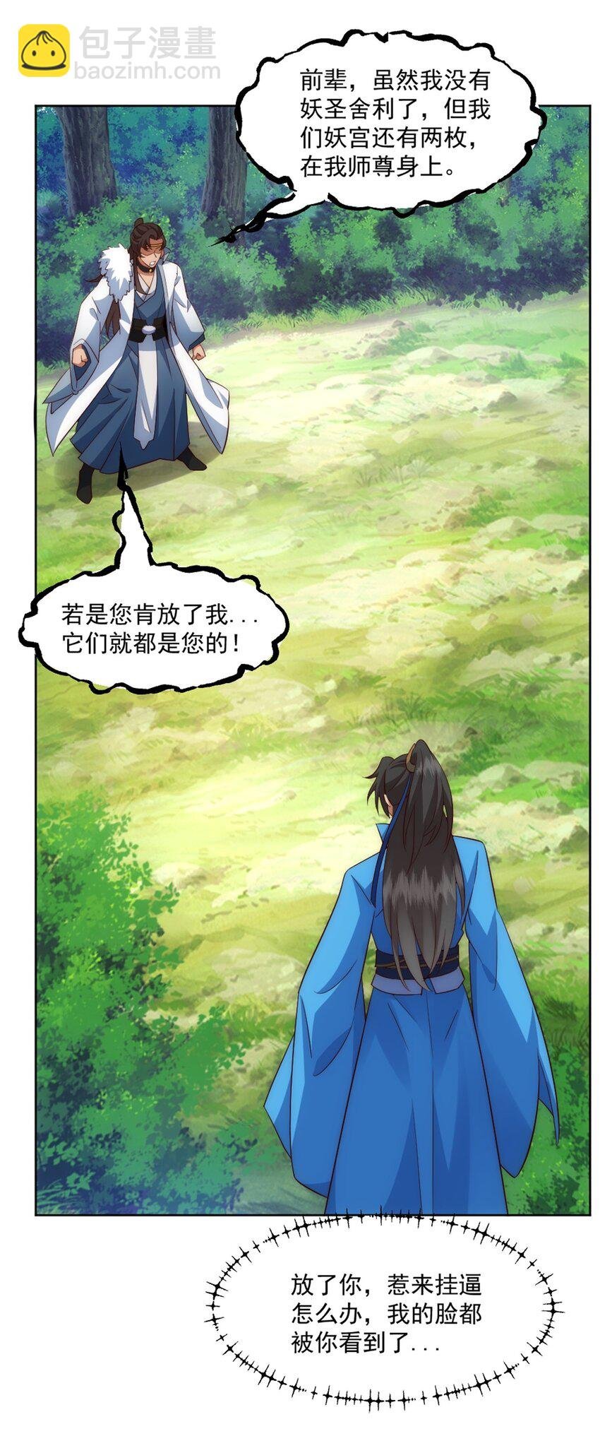 第3话 妖圣舍利，言出法随！