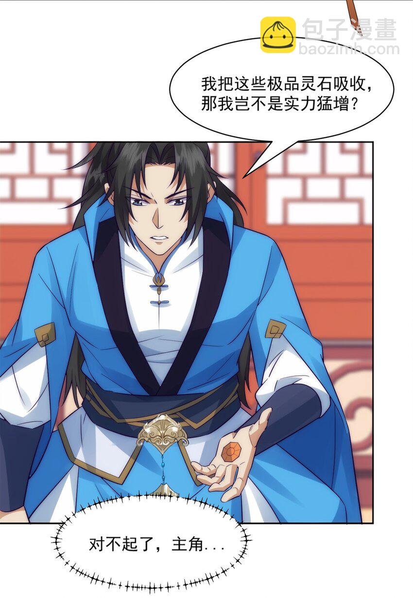 第3话 妖圣舍利，言出法随！