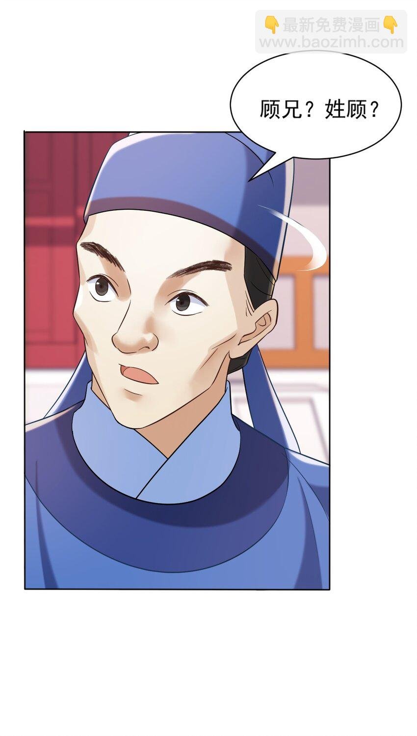 第4话 知府大人要见顾澜