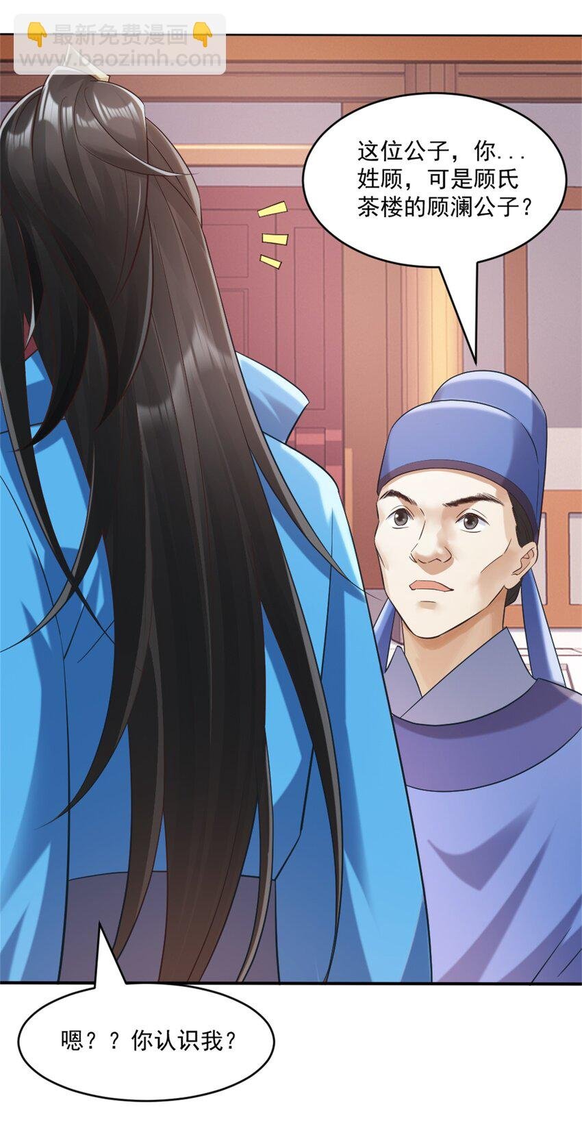 第4话 知府大人要见顾澜
