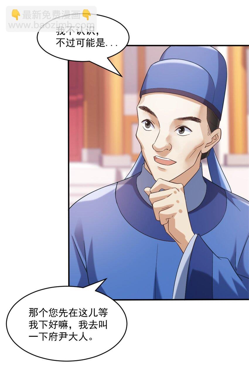 第4话 知府大人要见顾澜