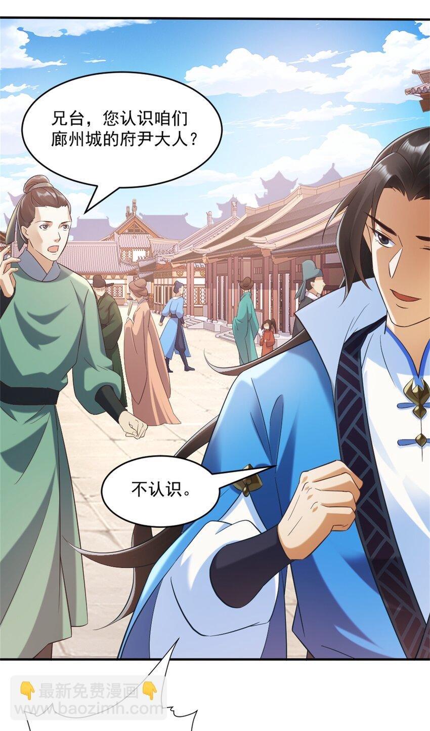 第4话 知府大人要见顾澜