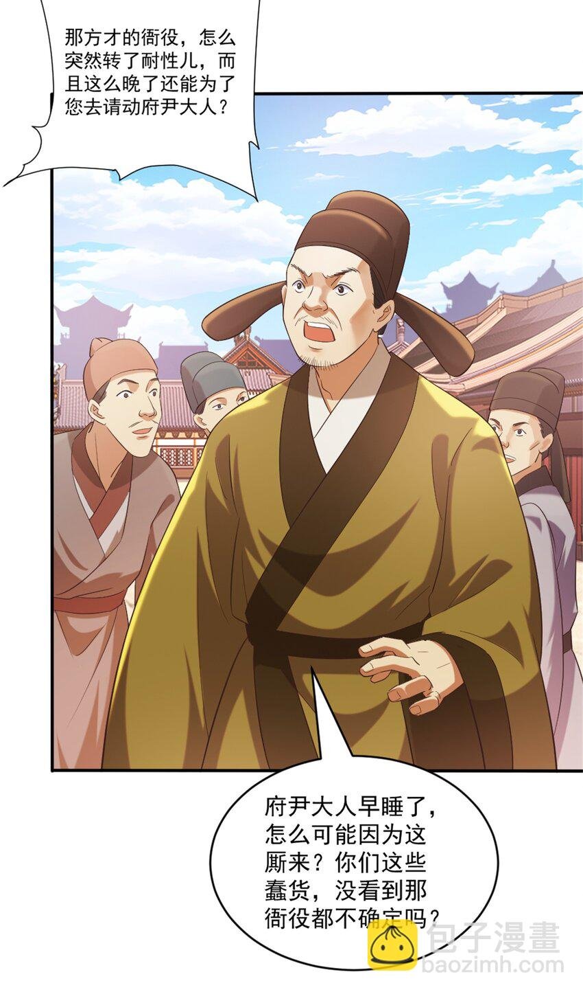 第4话 知府大人要见顾澜