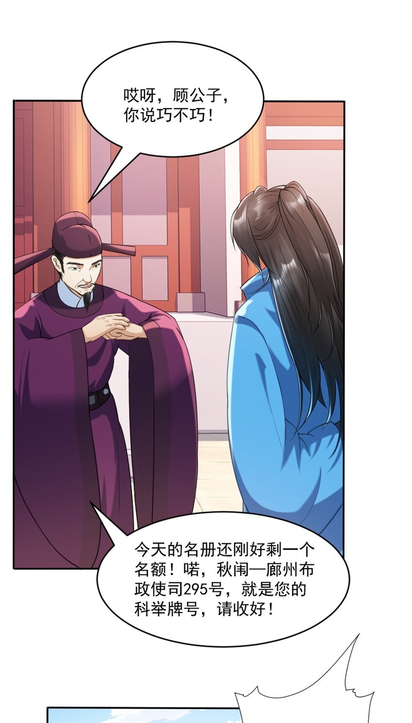 第4话 知府大人要见顾澜