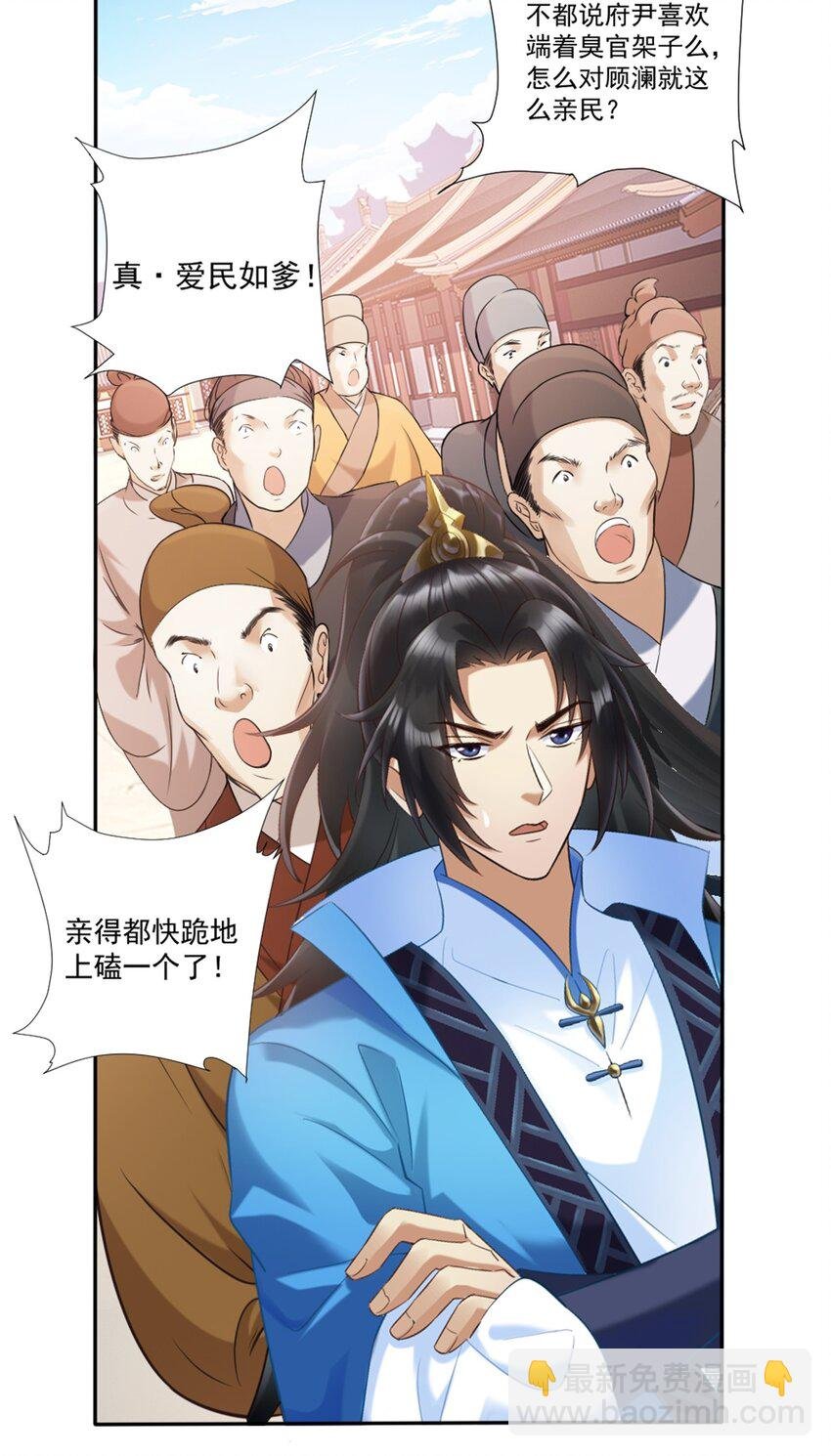 第4话 知府大人要见顾澜
