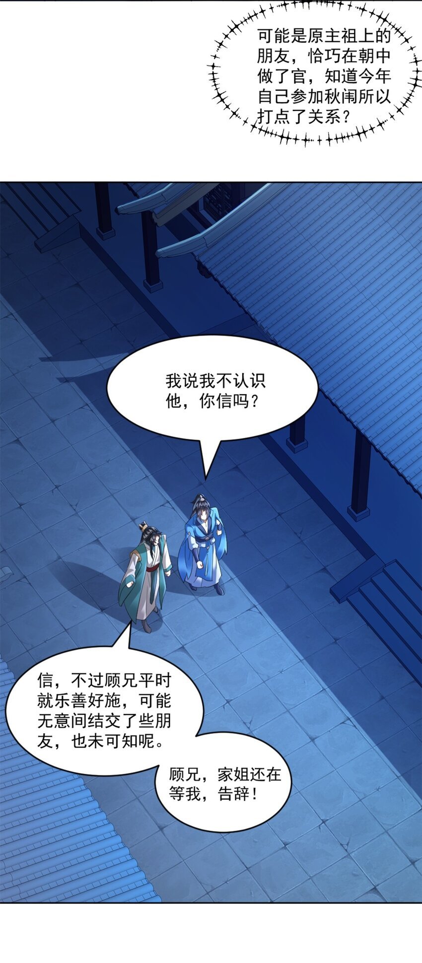 第5话 东方魔稻，妖界战书！