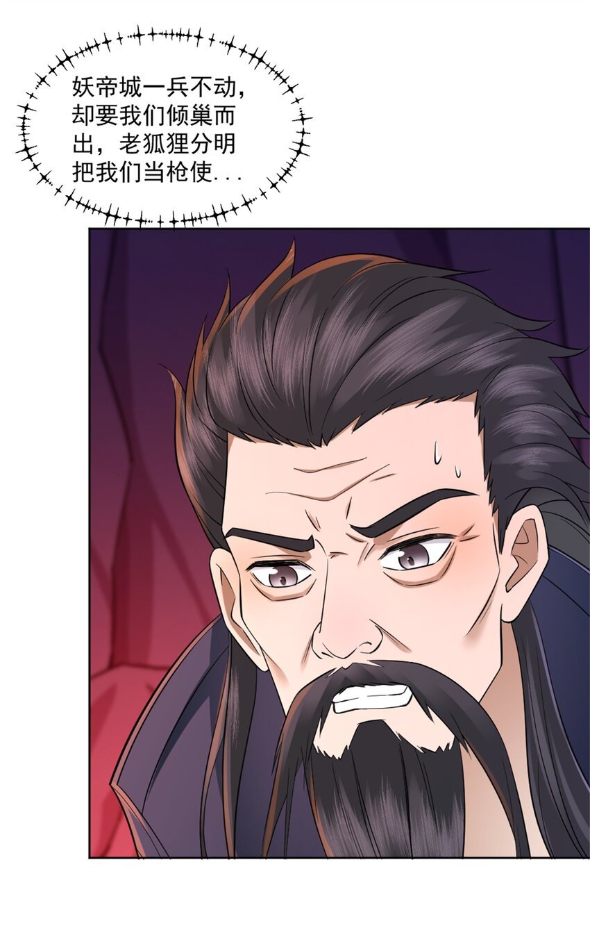 第5话 东方魔稻，妖界战书！