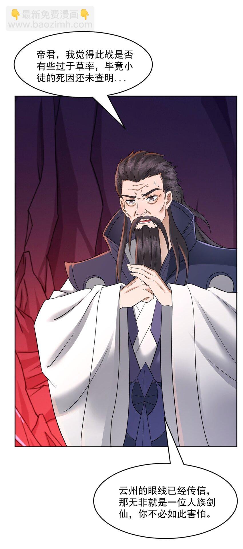 第5话 东方魔稻，妖界战书！