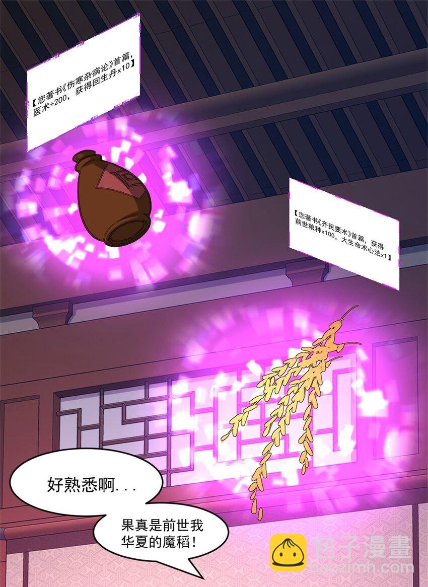 第5话 东方魔稻，妖界战书！