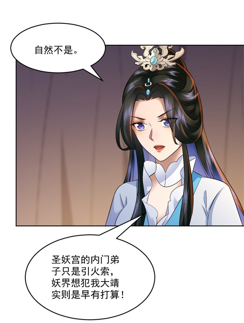 第5话 东方魔稻，妖界战书！