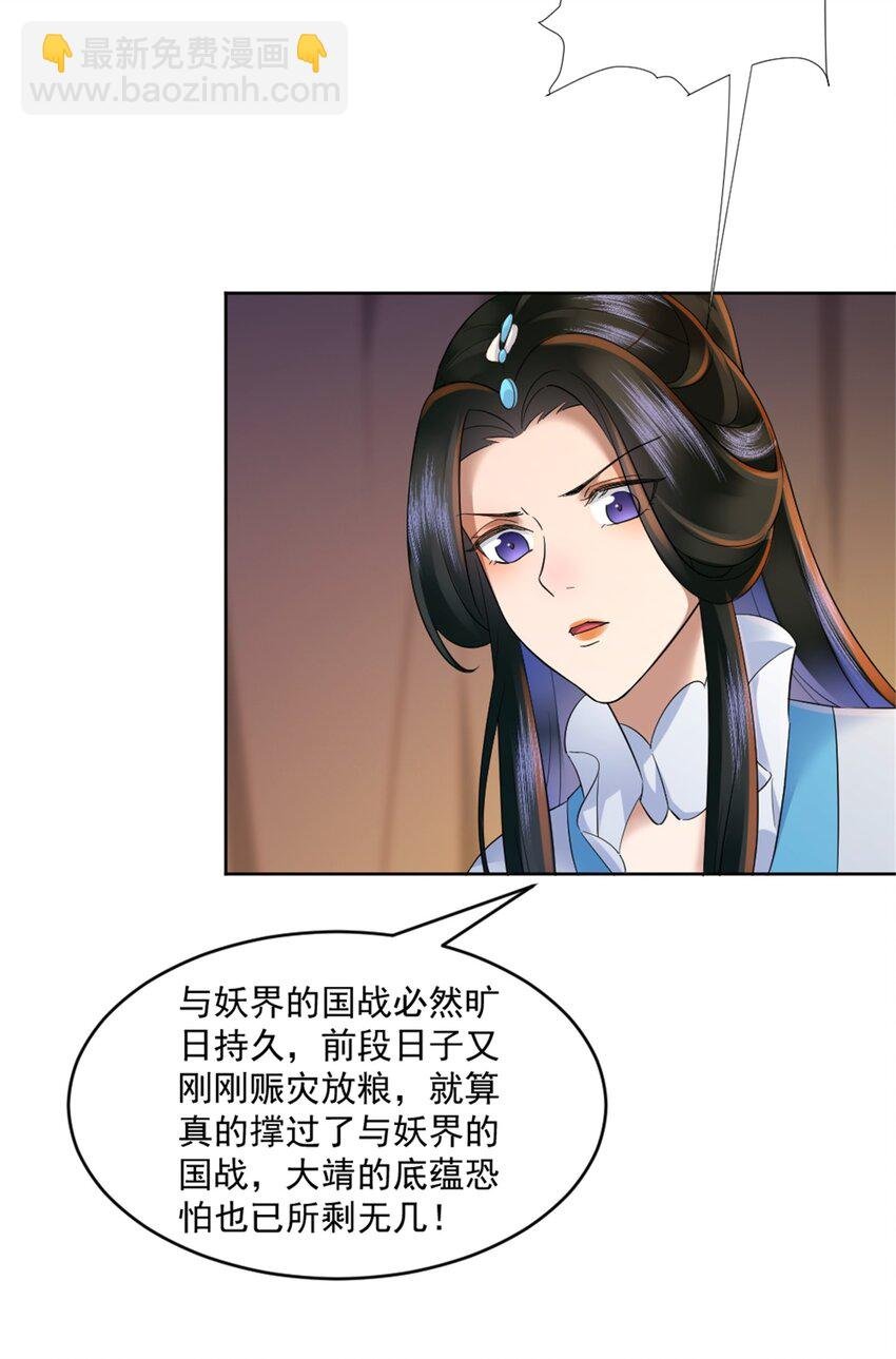 第5话 东方魔稻，妖界战书！