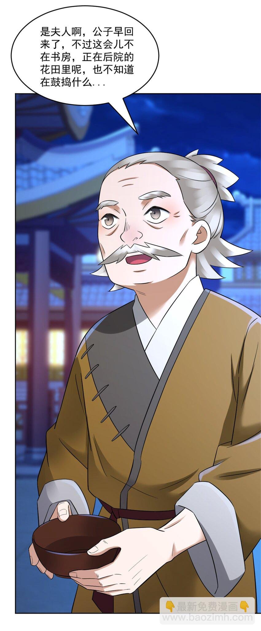 第5话 东方魔稻，妖界战书！