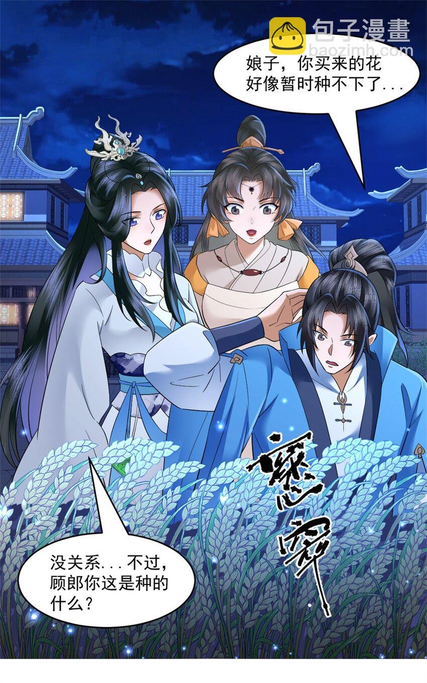 第5话 东方魔稻，妖界战书！