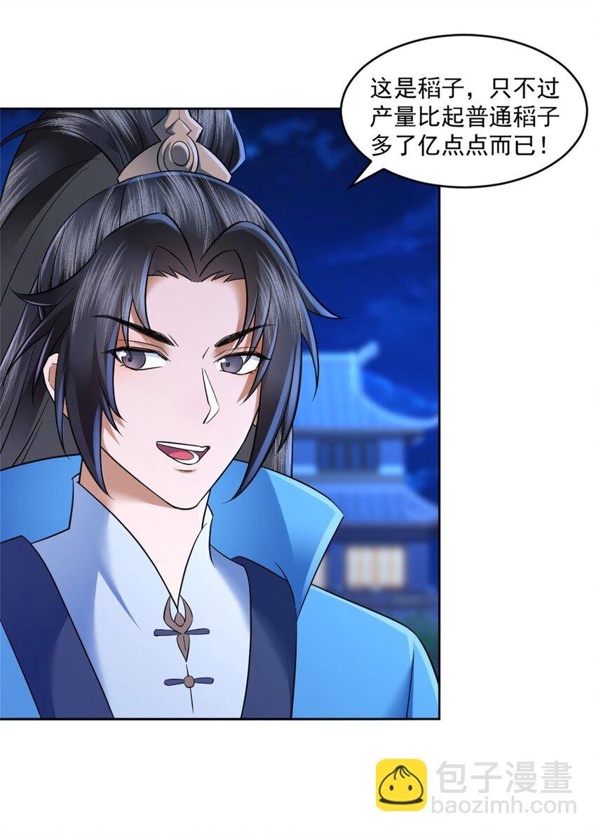 第5话 东方魔稻，妖界战书！