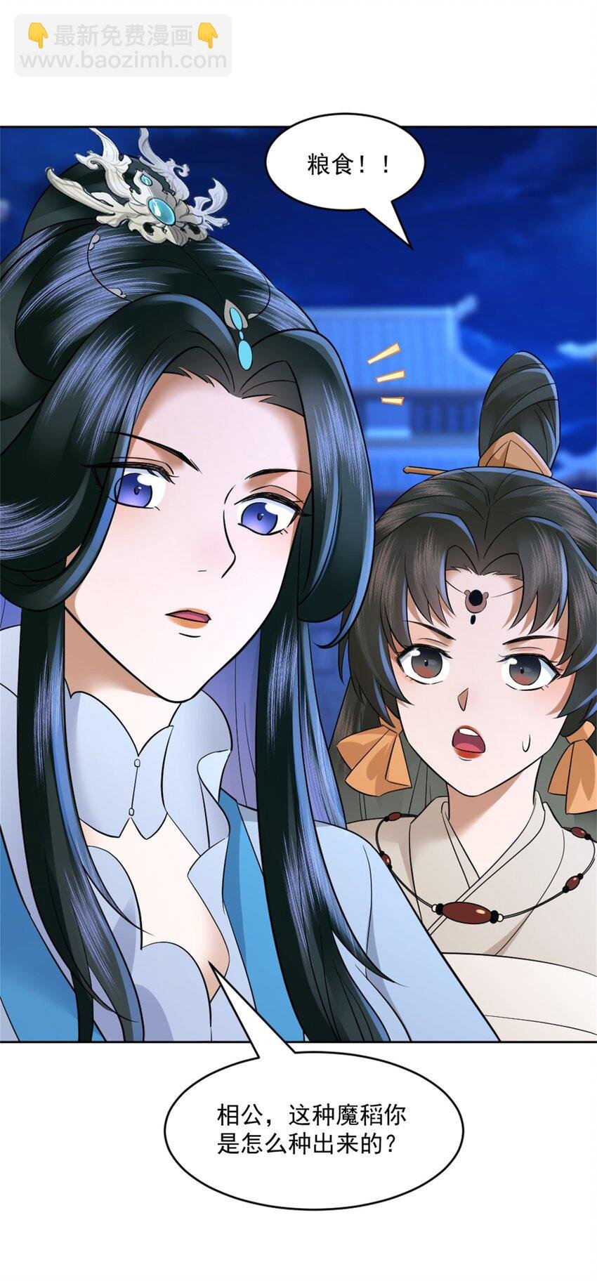 第5话 东方魔稻，妖界战书！