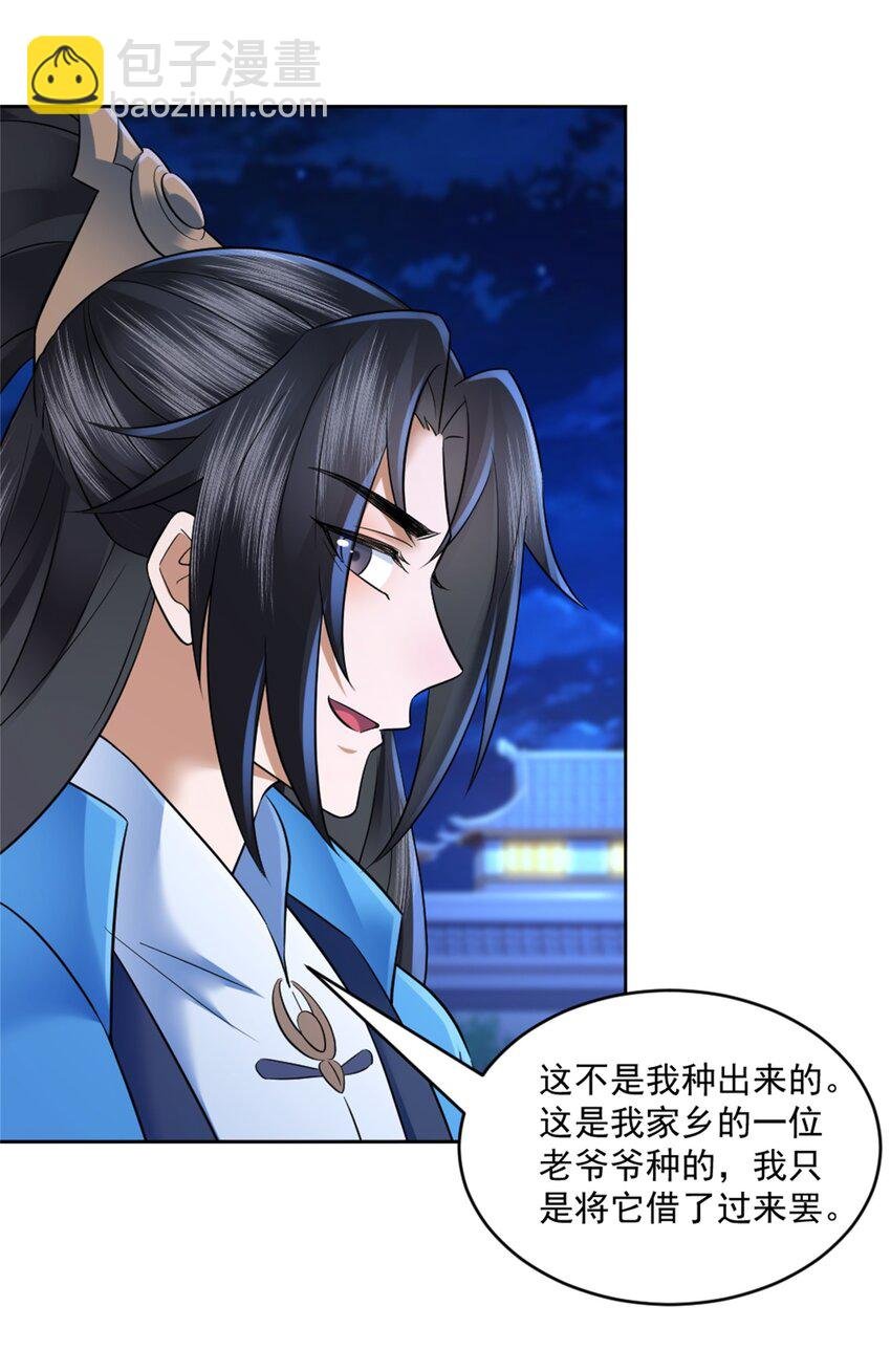 第5话 东方魔稻，妖界战书！