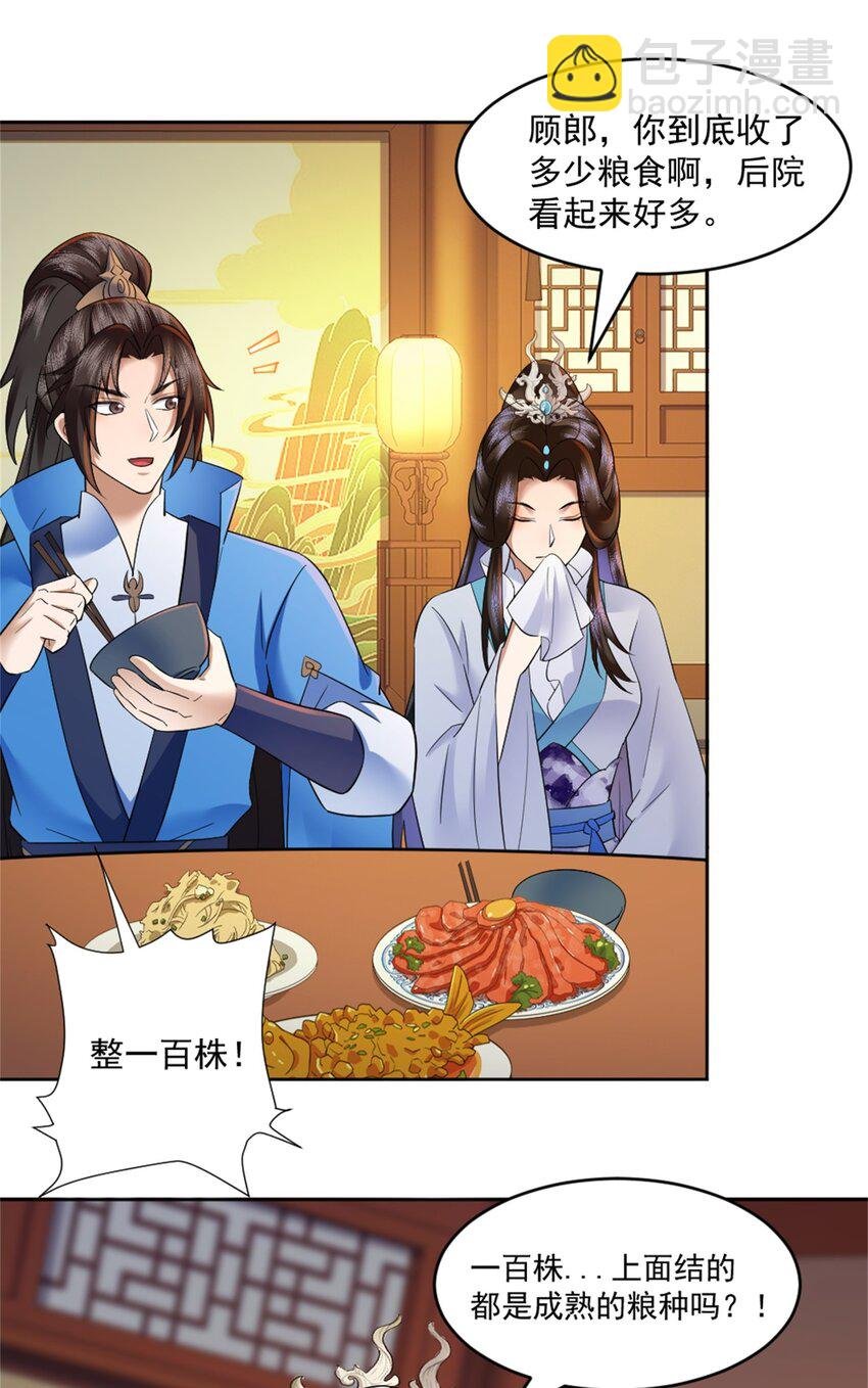 第5话 东方魔稻，妖界战书！
