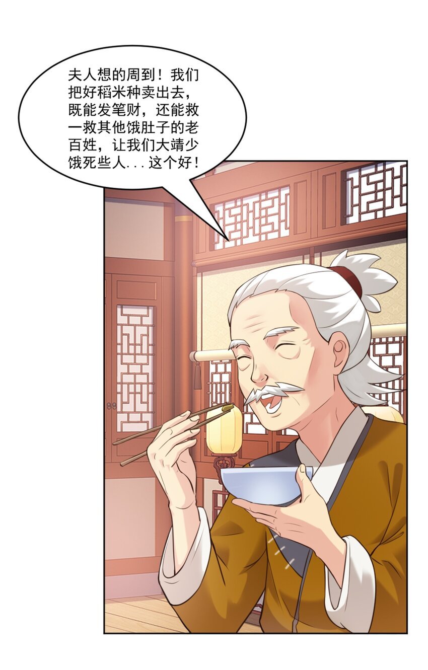第6话 朝廷授意，粮庄开业